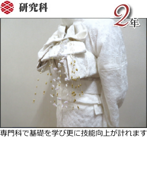 研究科2年専門科で基礎を学び更に技能向上が計れます。